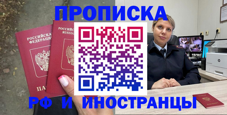 прописка в Ставрополе